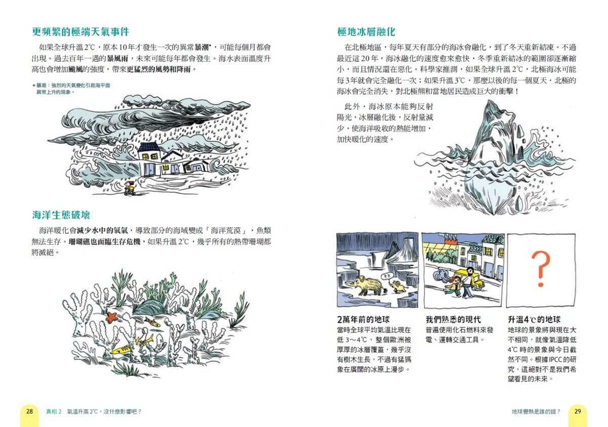地球變熱是誰的錯?—關於氣候變遷的10個真相