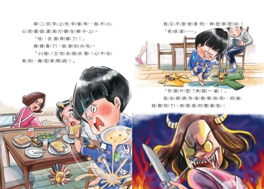地獄小學4:惡作劇天才和鬼才大對決!
