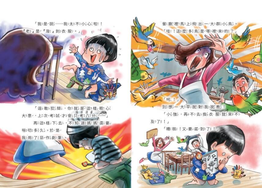 地獄小學4:惡作劇天才和鬼才大對決!