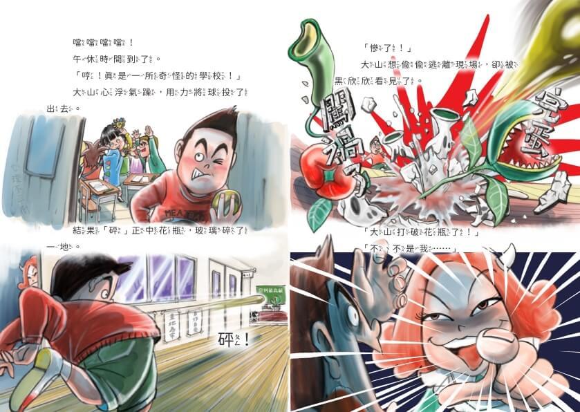 地獄小學4:惡作劇天才和鬼才大對決!