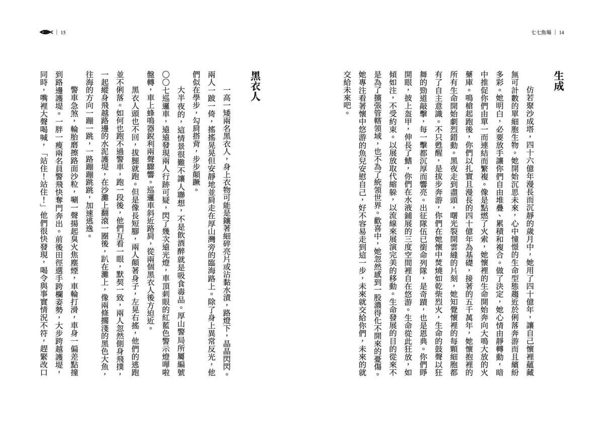 七七魚場