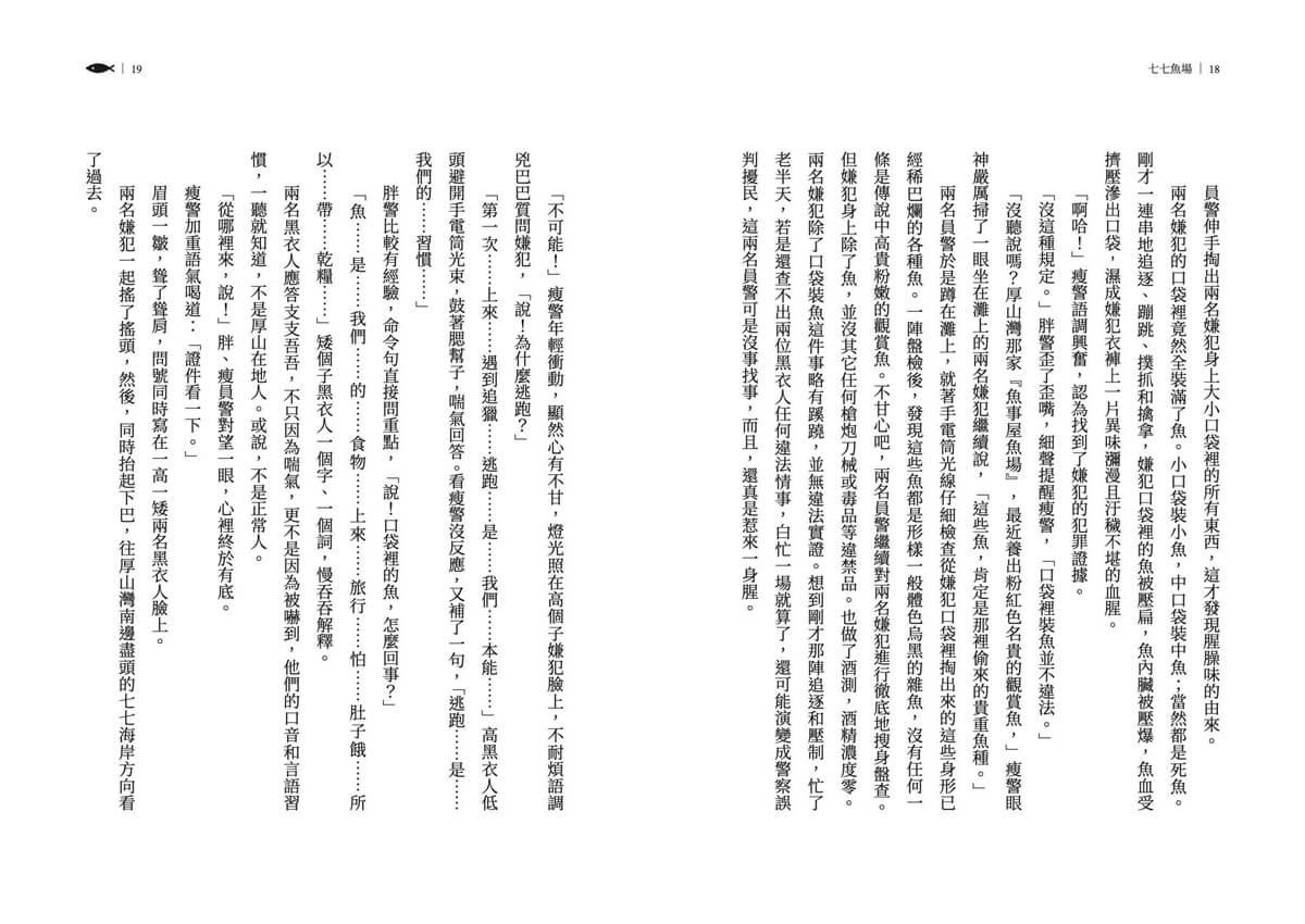 七七魚場