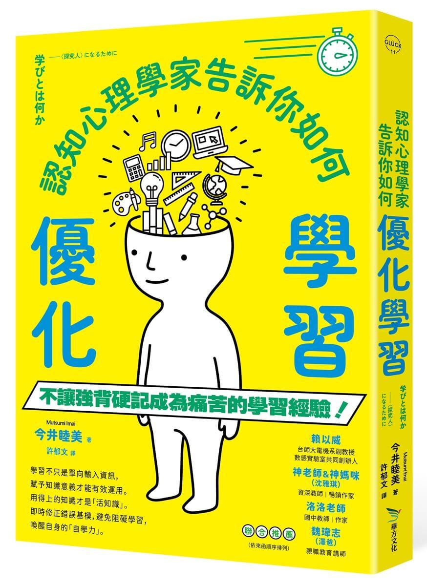 認知心理學家告訴你如何優化學習