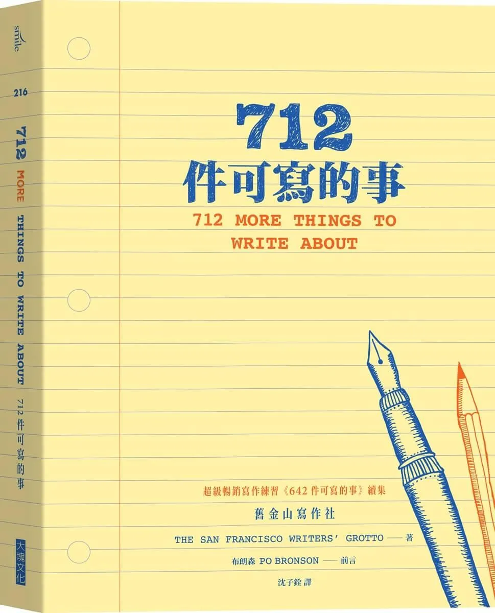 712件可寫的事
