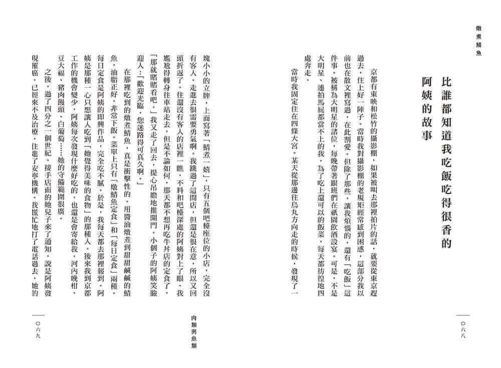 吃貨筆記。孤獨的美食家松重豐的人生美味清單