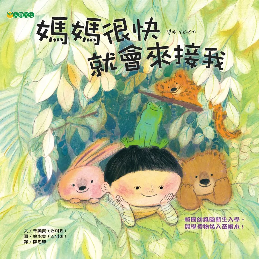 媽媽很快就會來接我