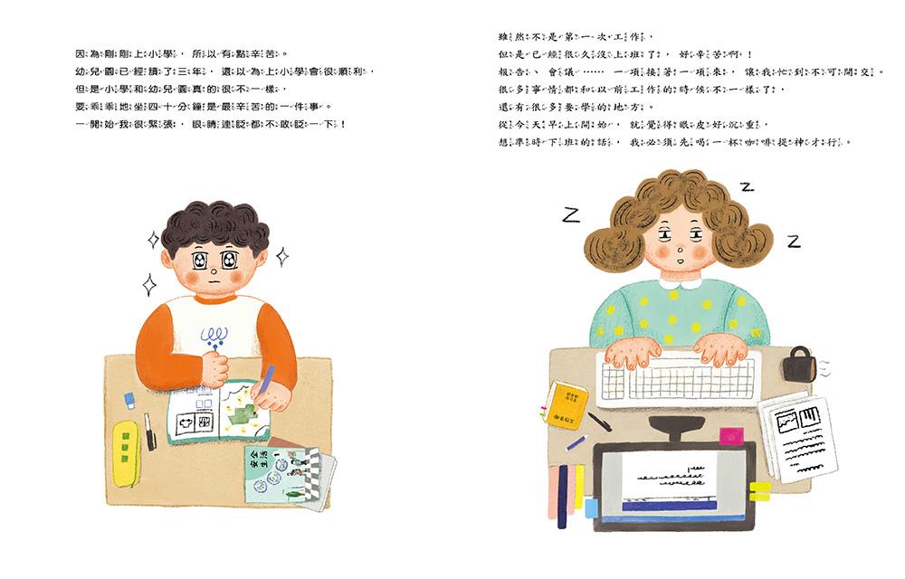媽媽上班 我上學 我們都加油