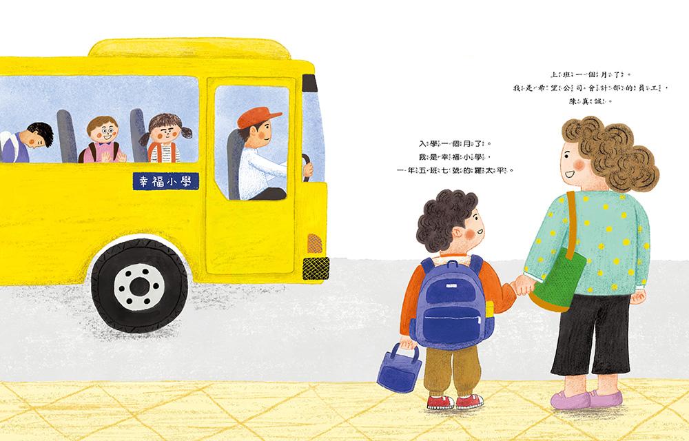 媽媽上班 我上學 我們都加油