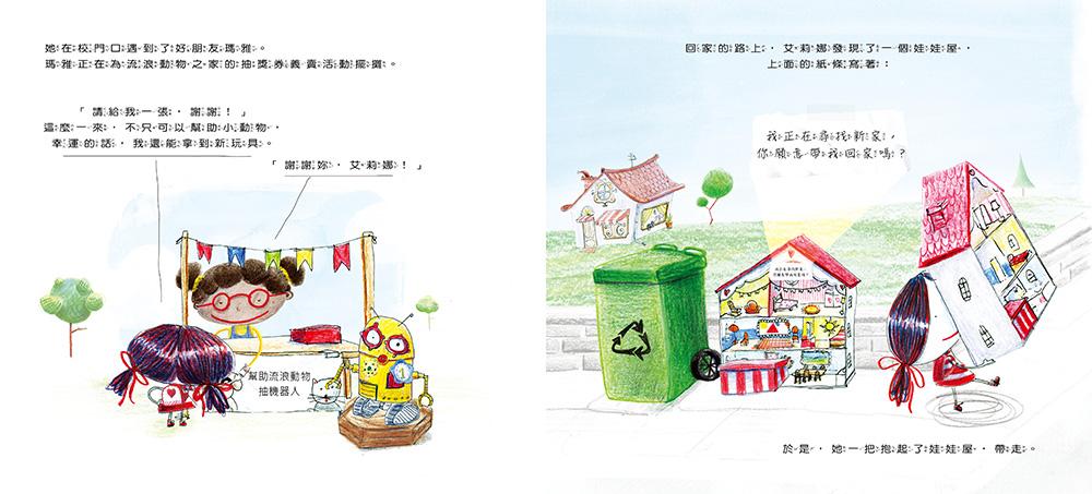 要是再多一個玩具就好了