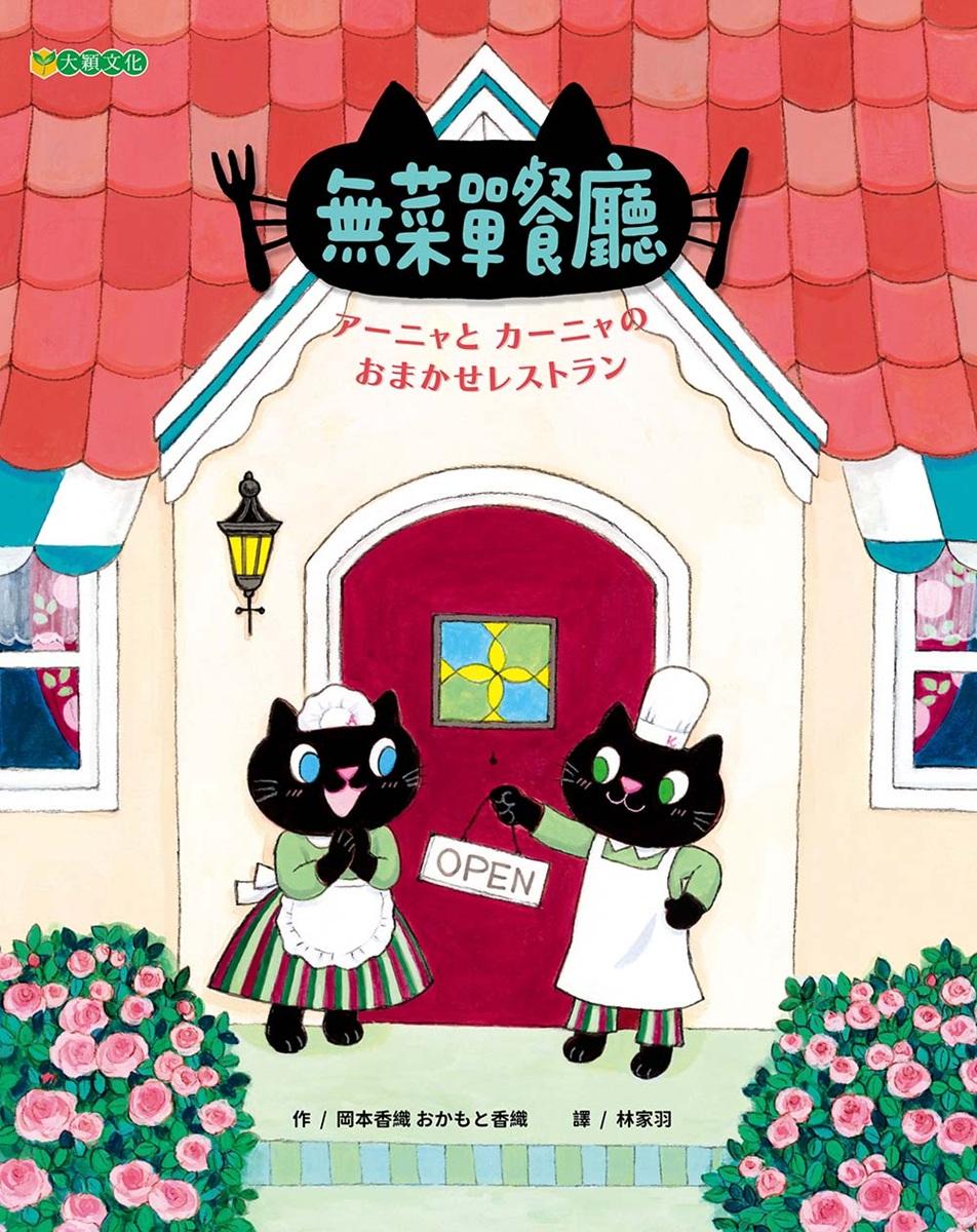 無菜單餐廳