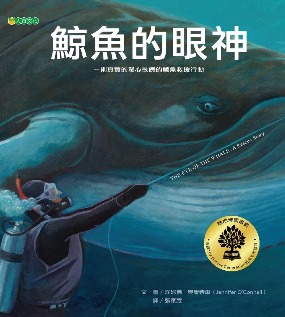 鯨魚的眼神