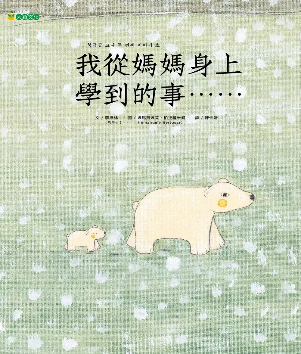 我從媽媽身上學到的事......