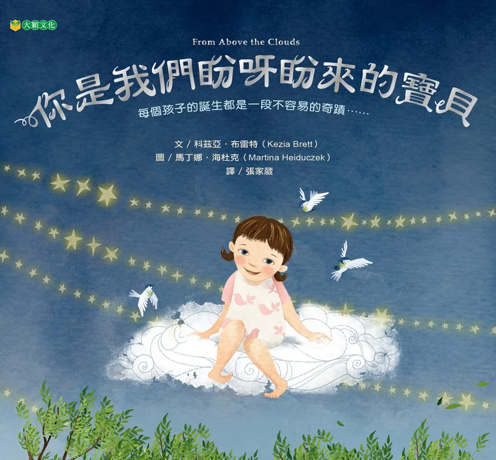 你是我們盼呀盼來的寶貝