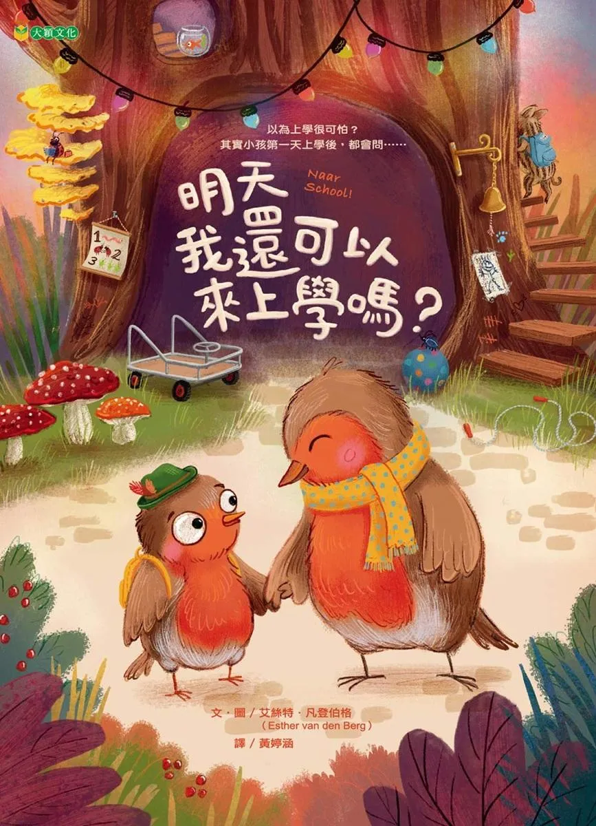 明天我還可以來上學嗎?