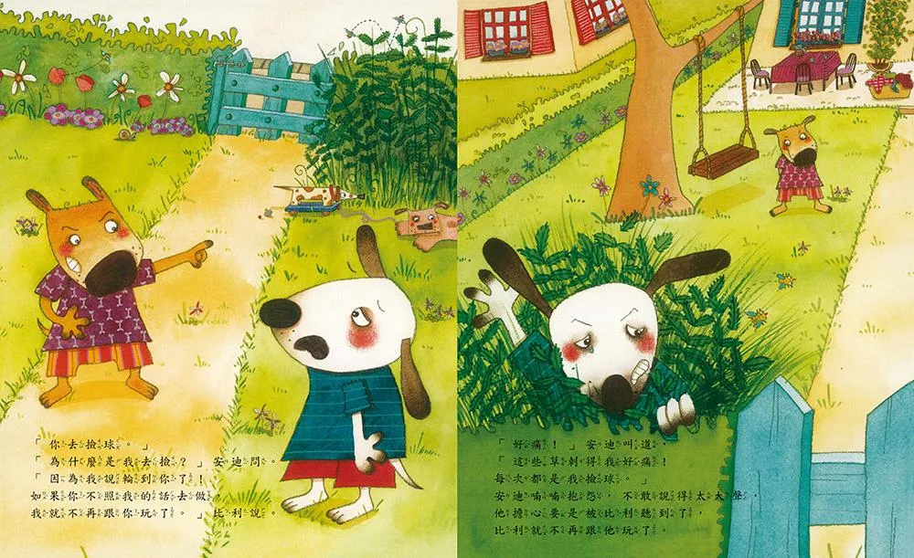 你不可以欺負我!