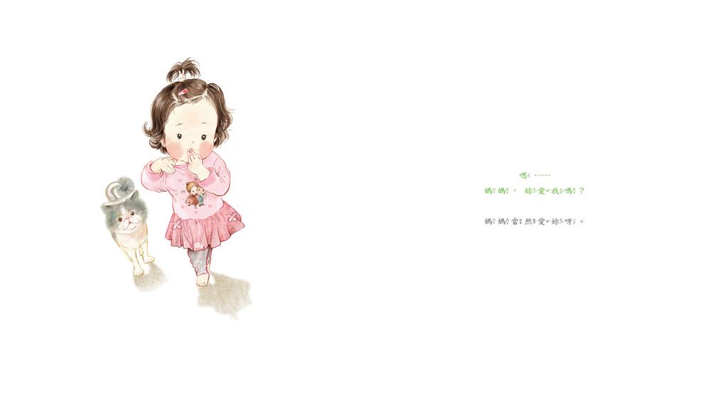 如果我不乖, 媽媽妳還愛我嗎?