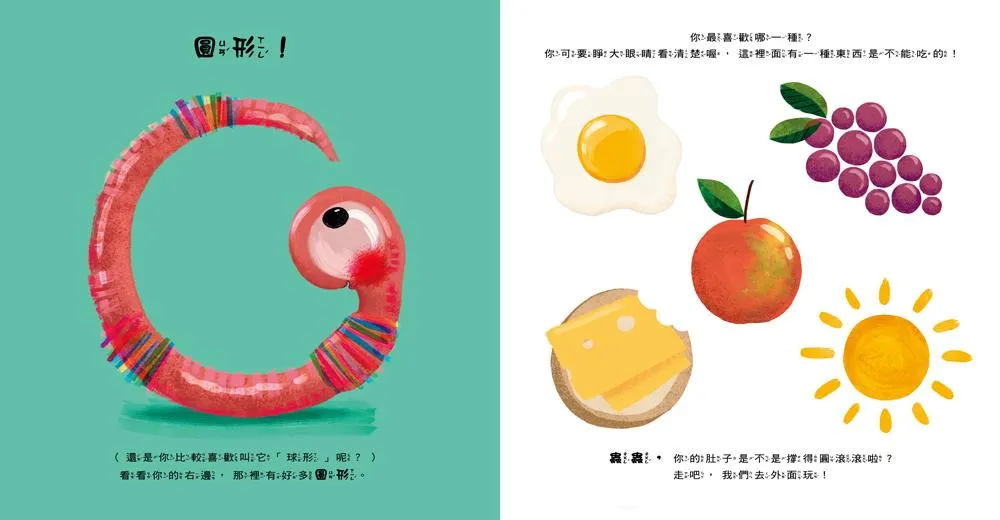 蟲蟲的世界: 認識形狀