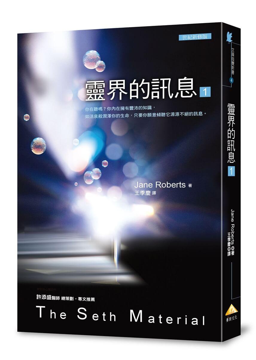 文庫版靈界的訊息1