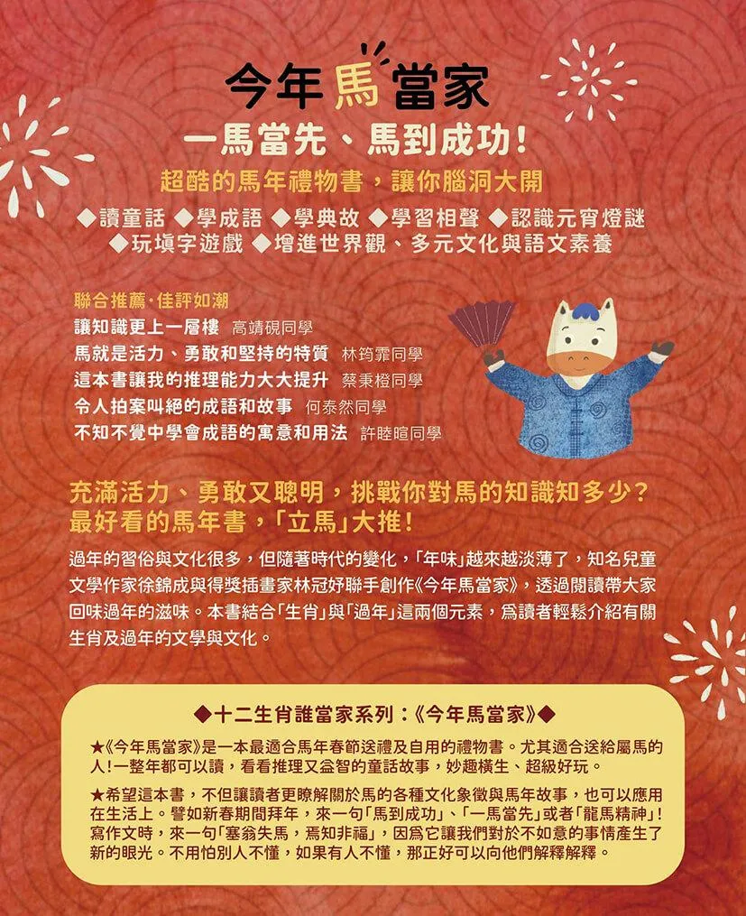 今年馬當家