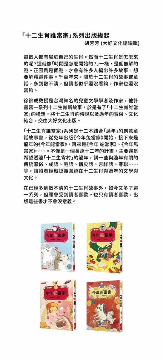今年馬當家