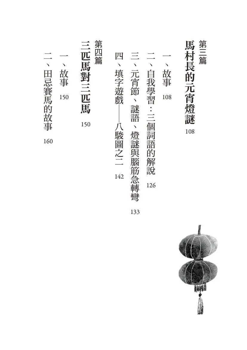 今年馬當家