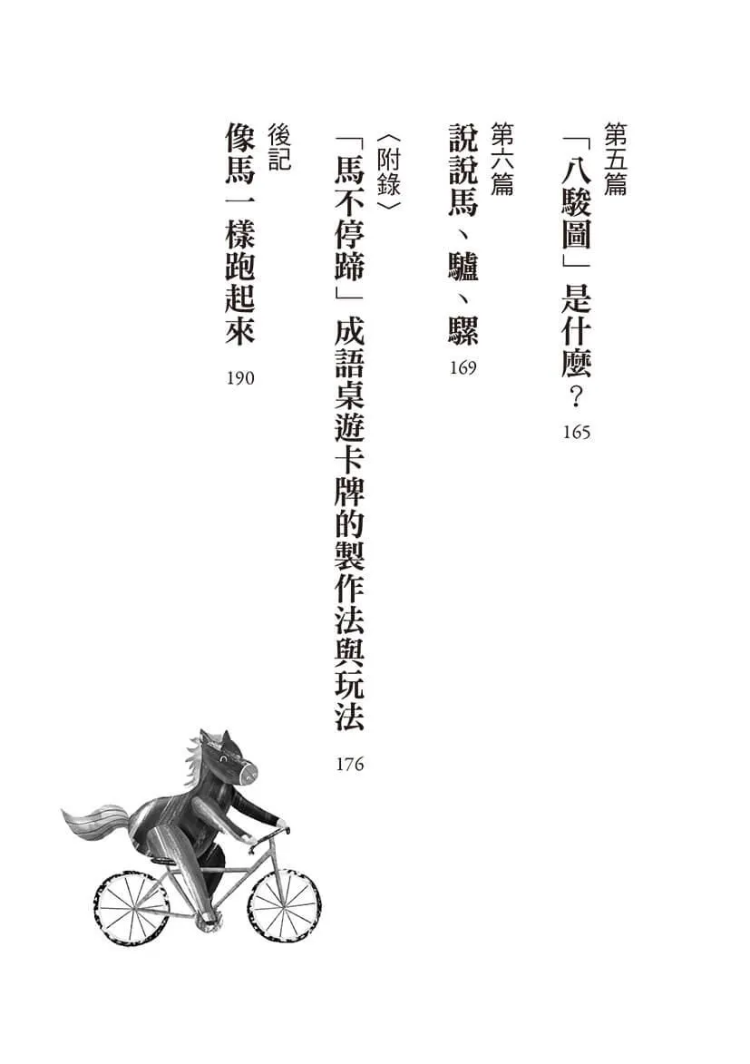 今年馬當家