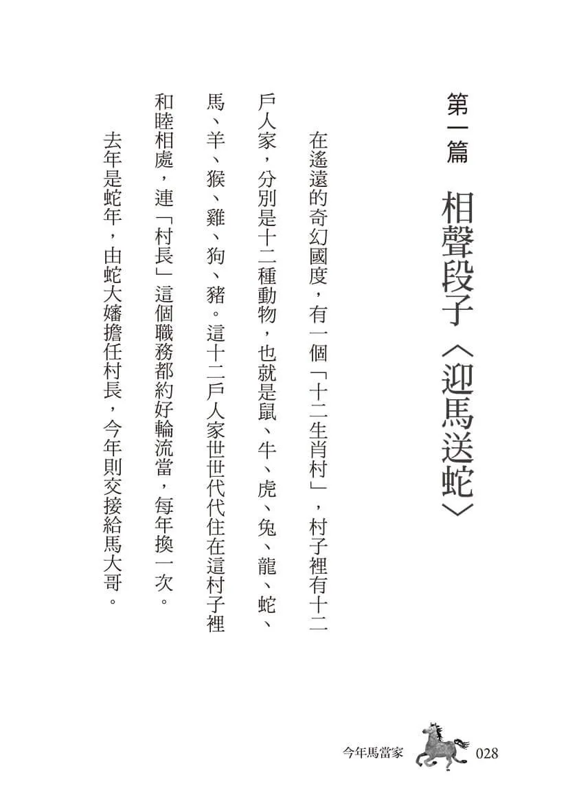 今年馬當家