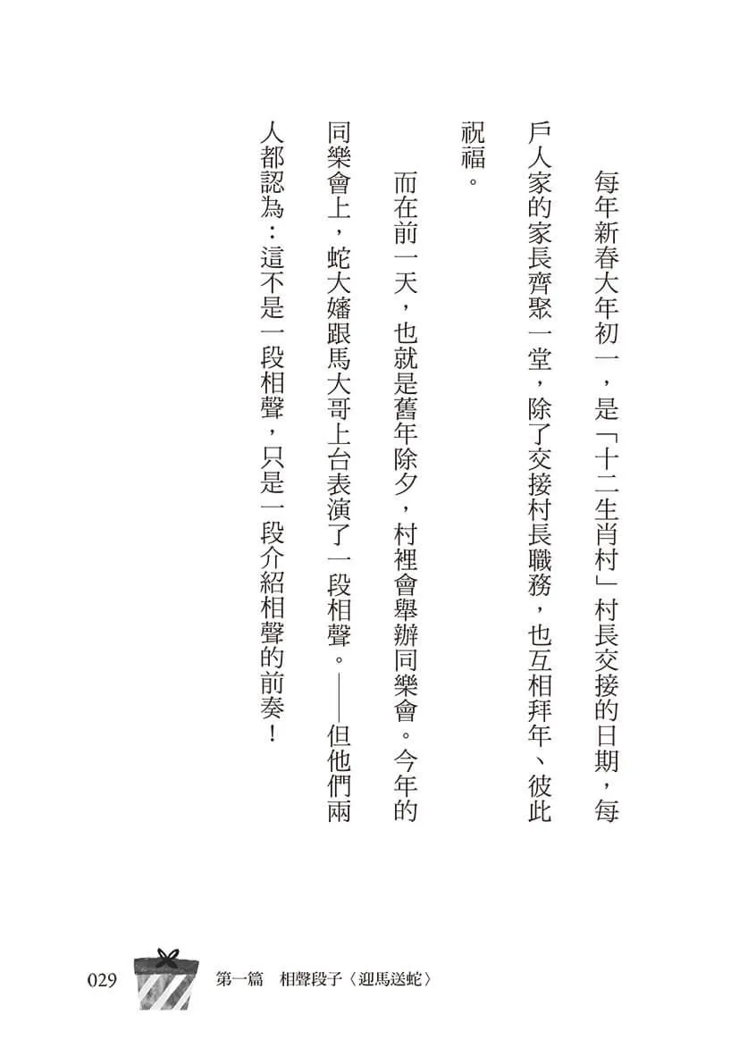 今年馬當家