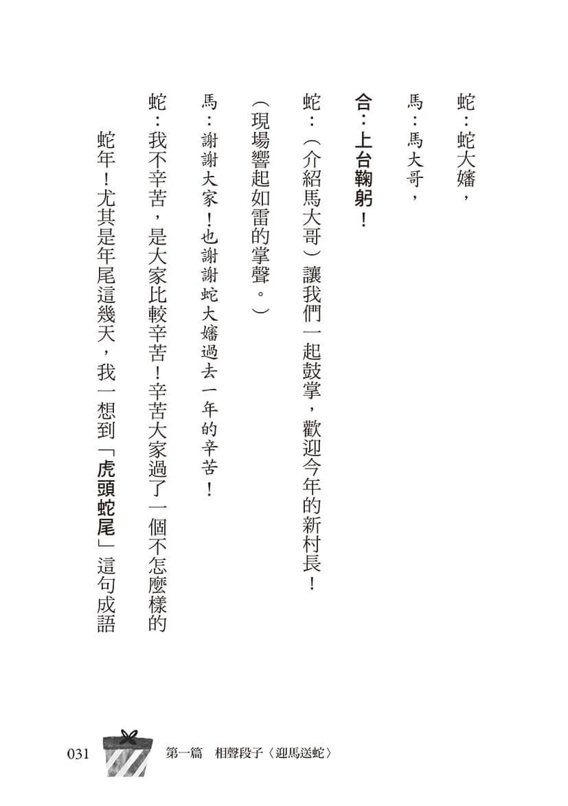今年馬當家