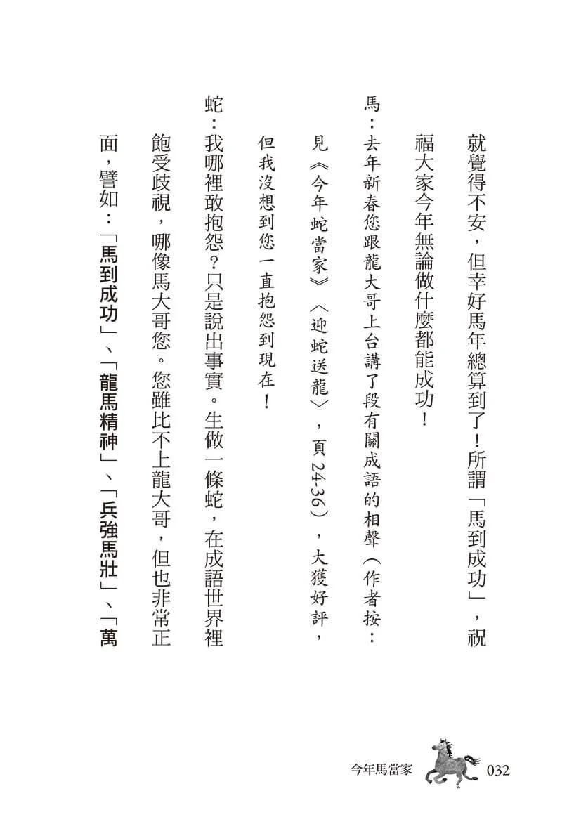 今年馬當家