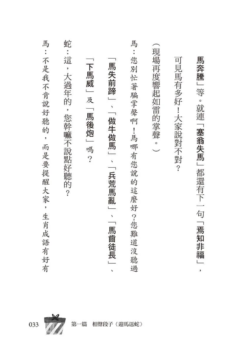 今年馬當家