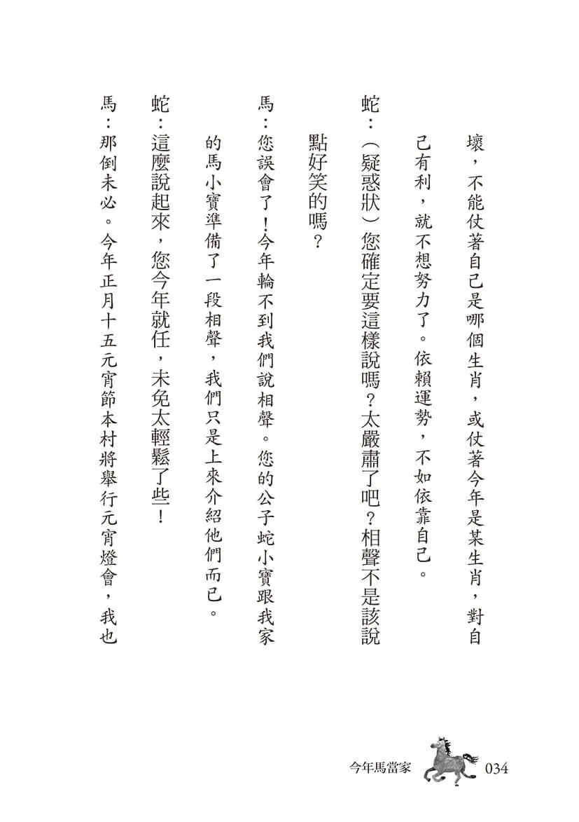 今年馬當家