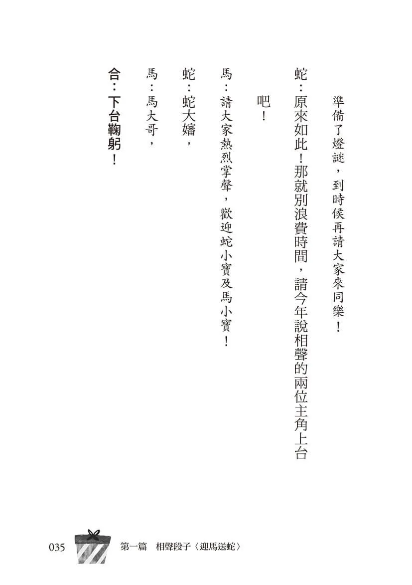今年馬當家