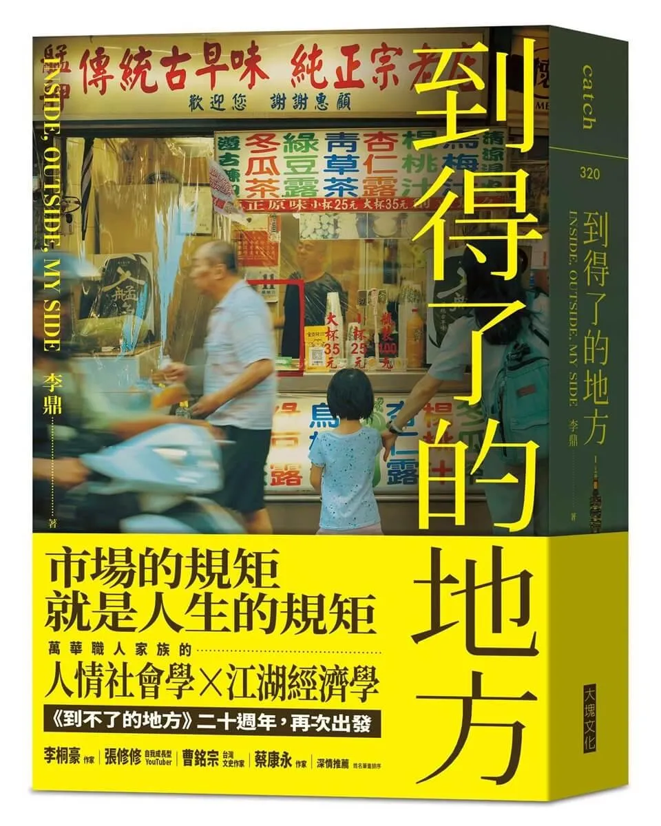 到得了的地方：臺北西城的故事和感動