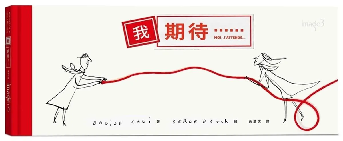我期待⋯⋯