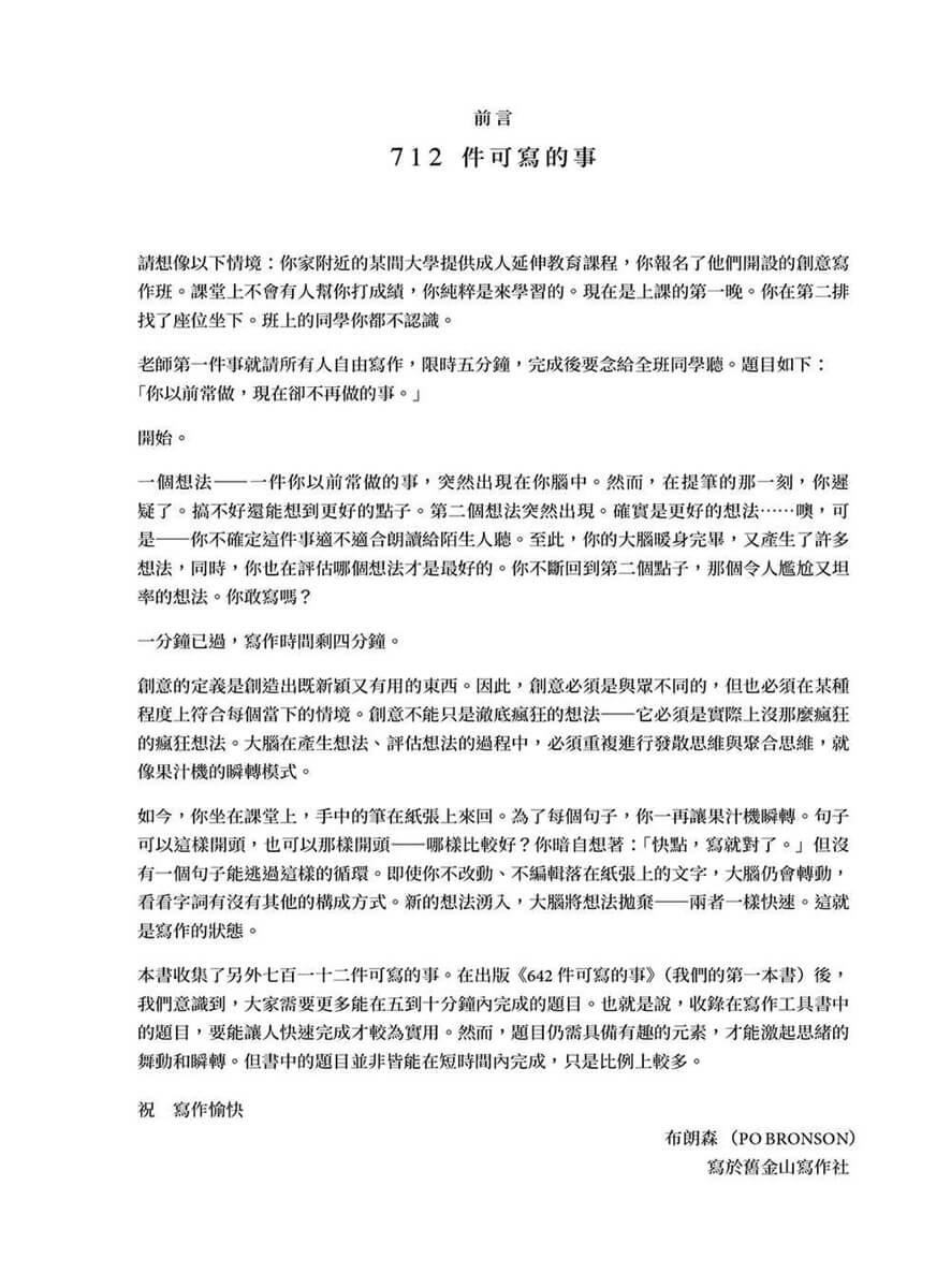 712件可寫的事