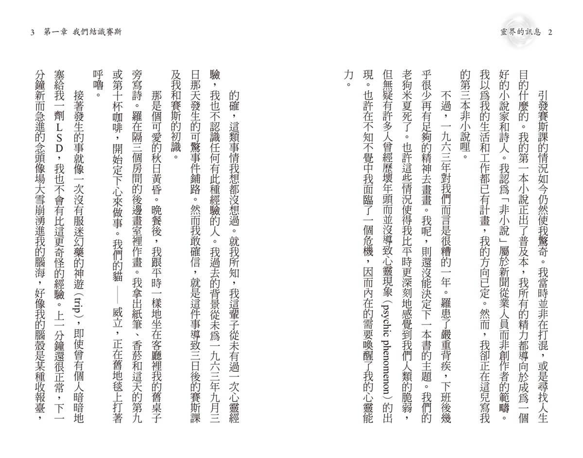 文庫版靈界的訊息1
