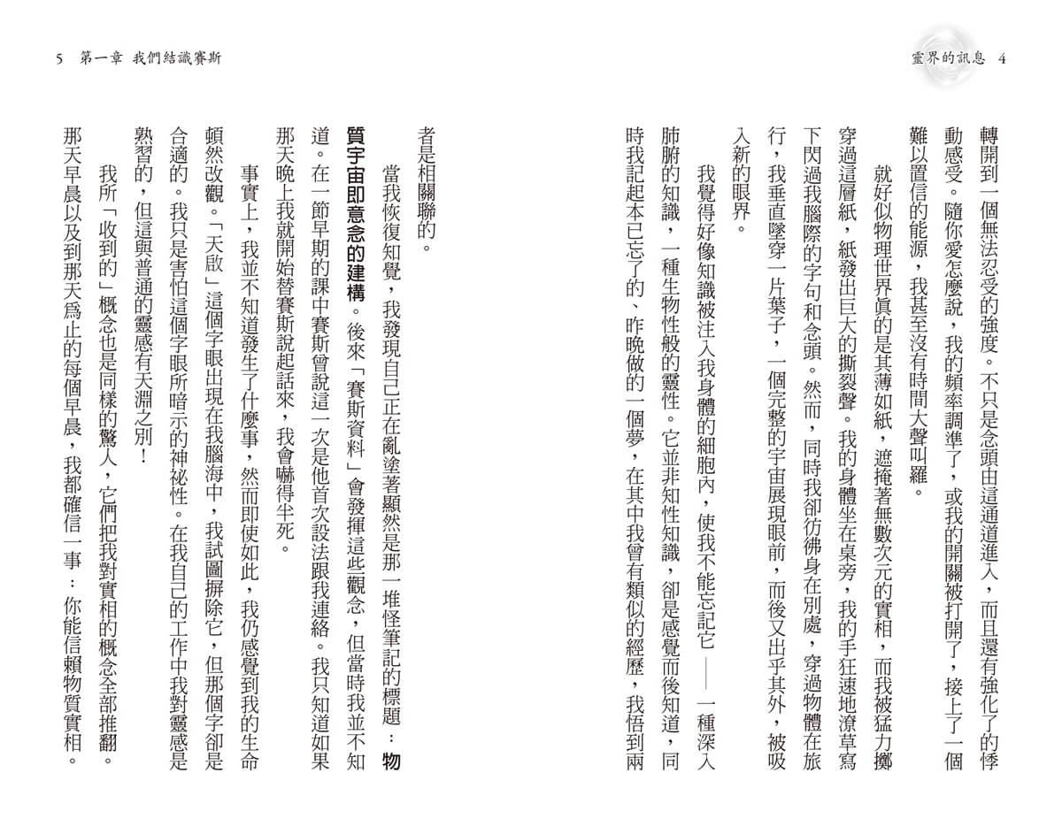 文庫版靈界的訊息1
