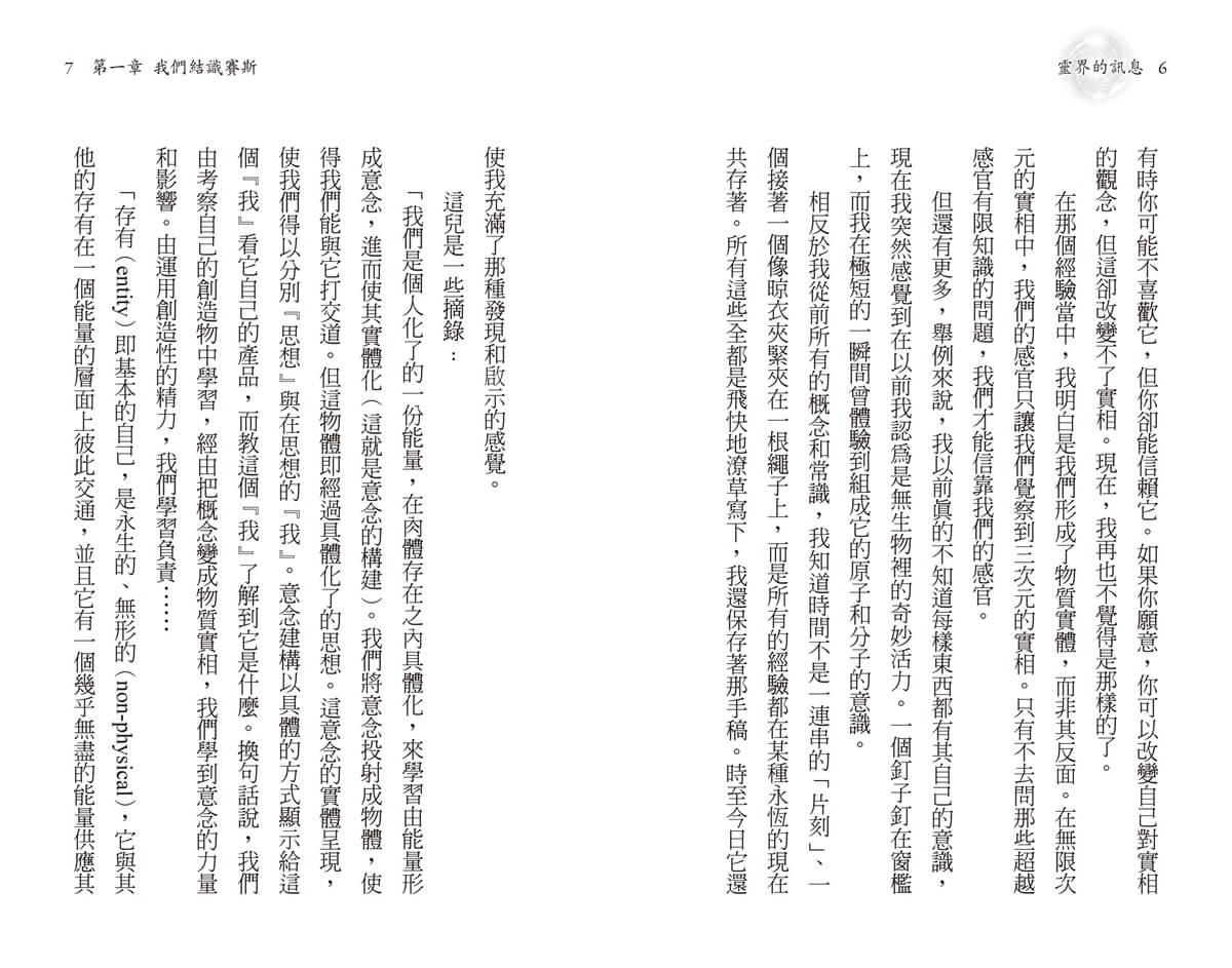 文庫版靈界的訊息1