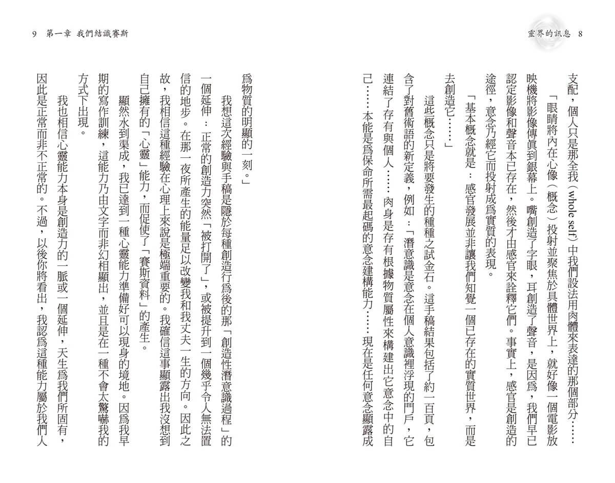 文庫版靈界的訊息1