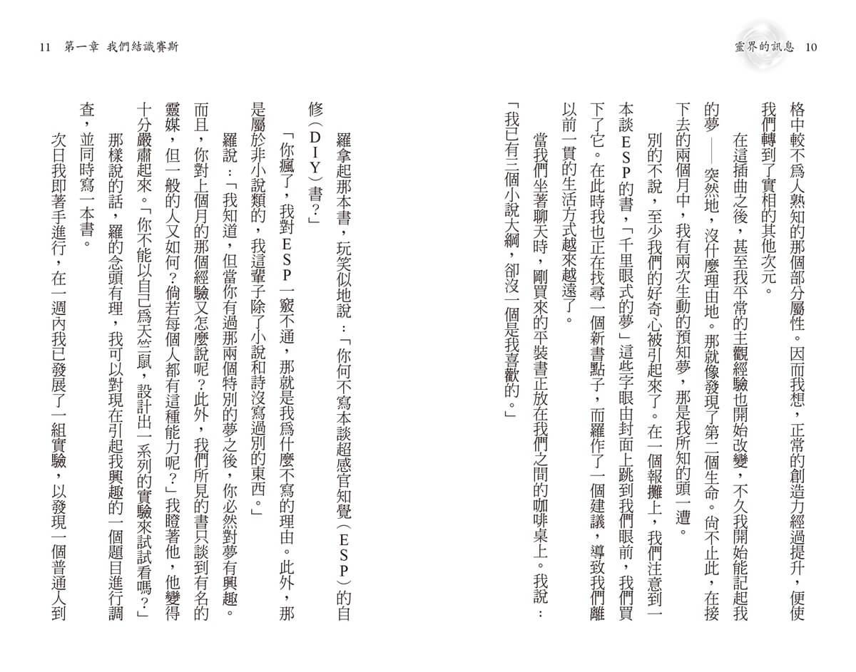 文庫版靈界的訊息1