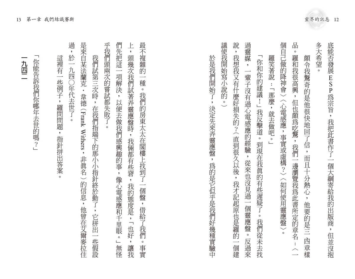 文庫版靈界的訊息1