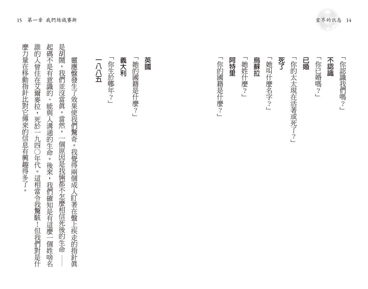 文庫版靈界的訊息1