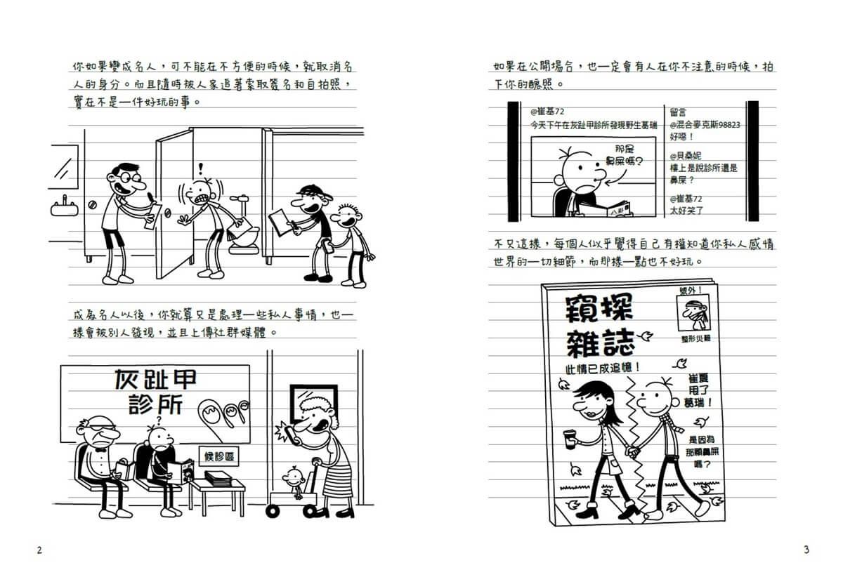 葛瑞的囧日記17-20集套書