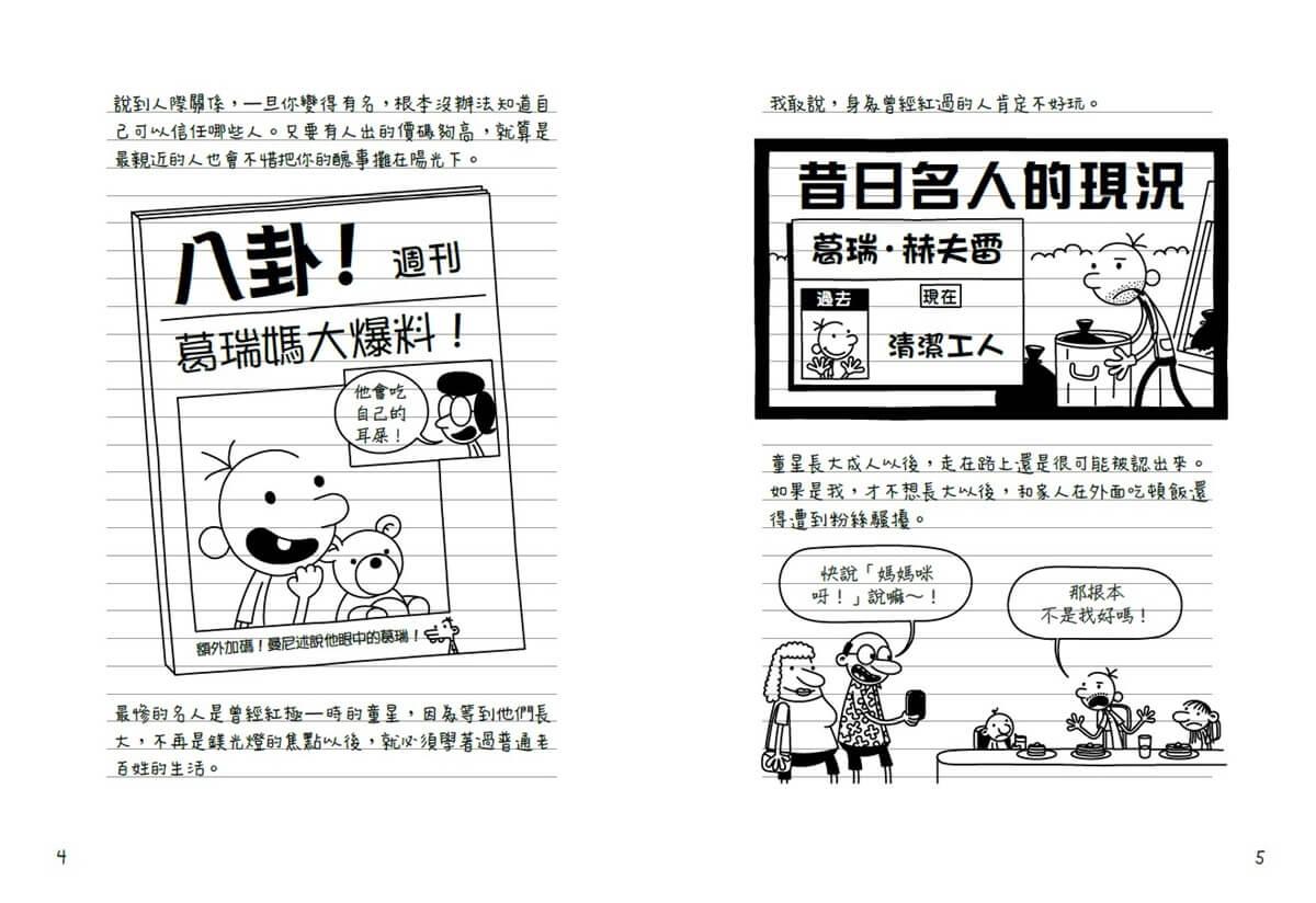 葛瑞的囧日記17-20集套書