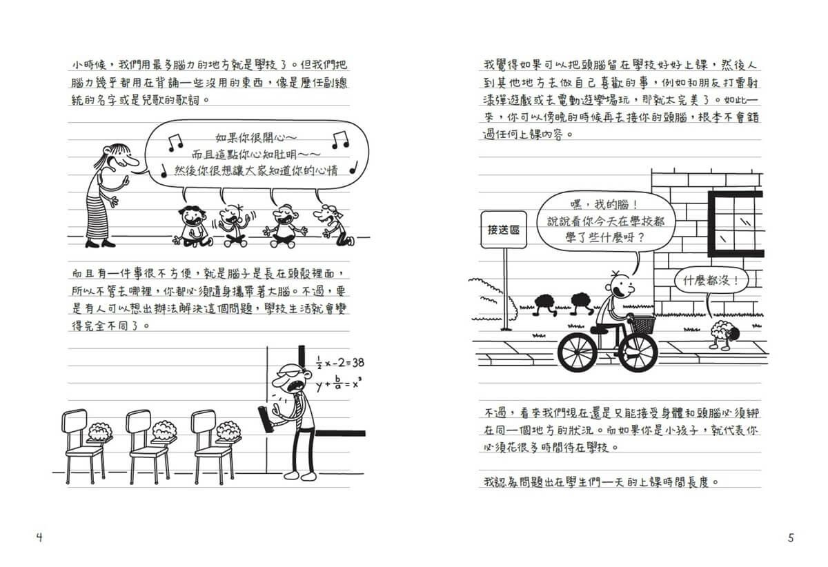 葛瑞的囧日記17-20集套書