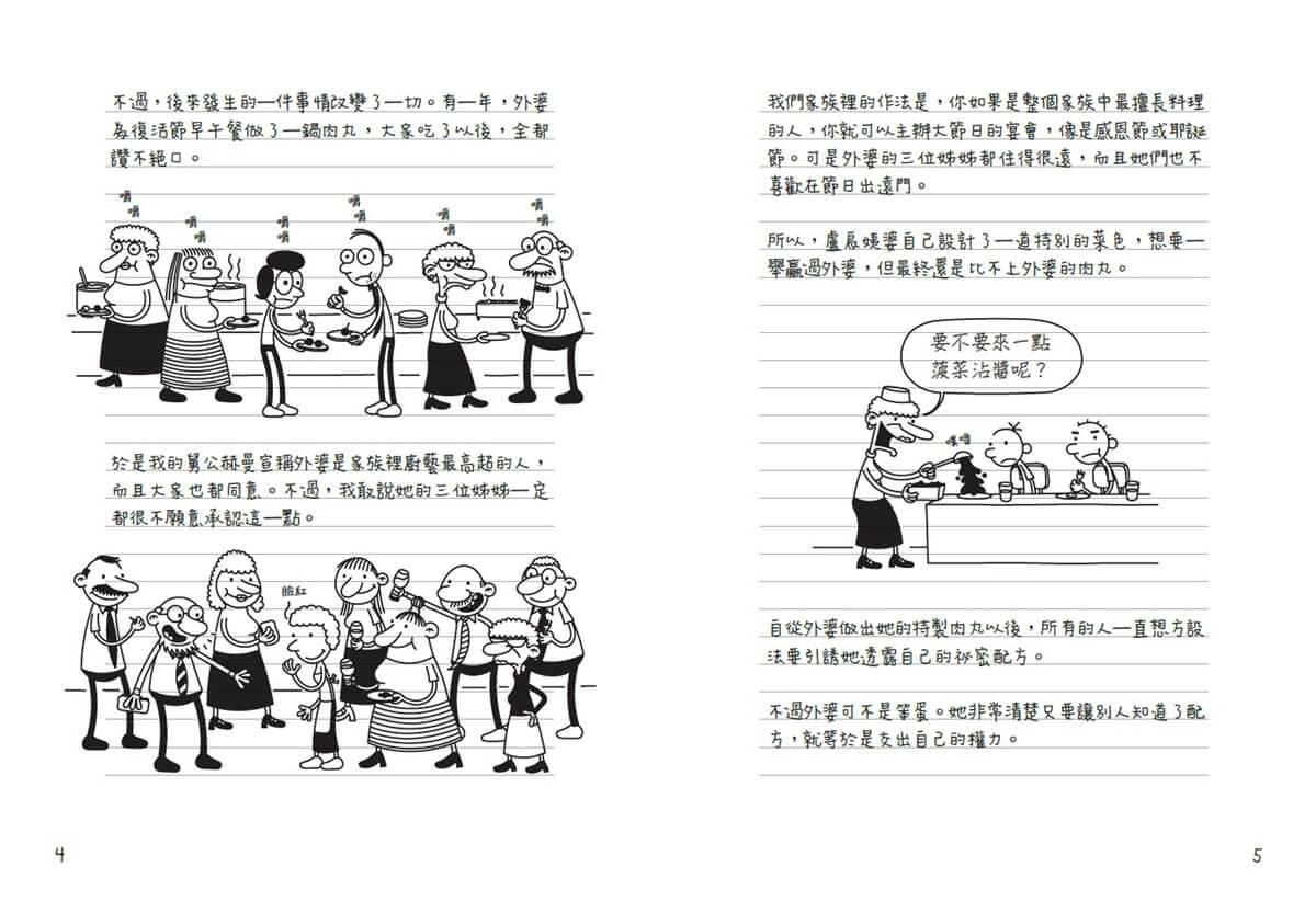 葛瑞的囧日記17-20集套書