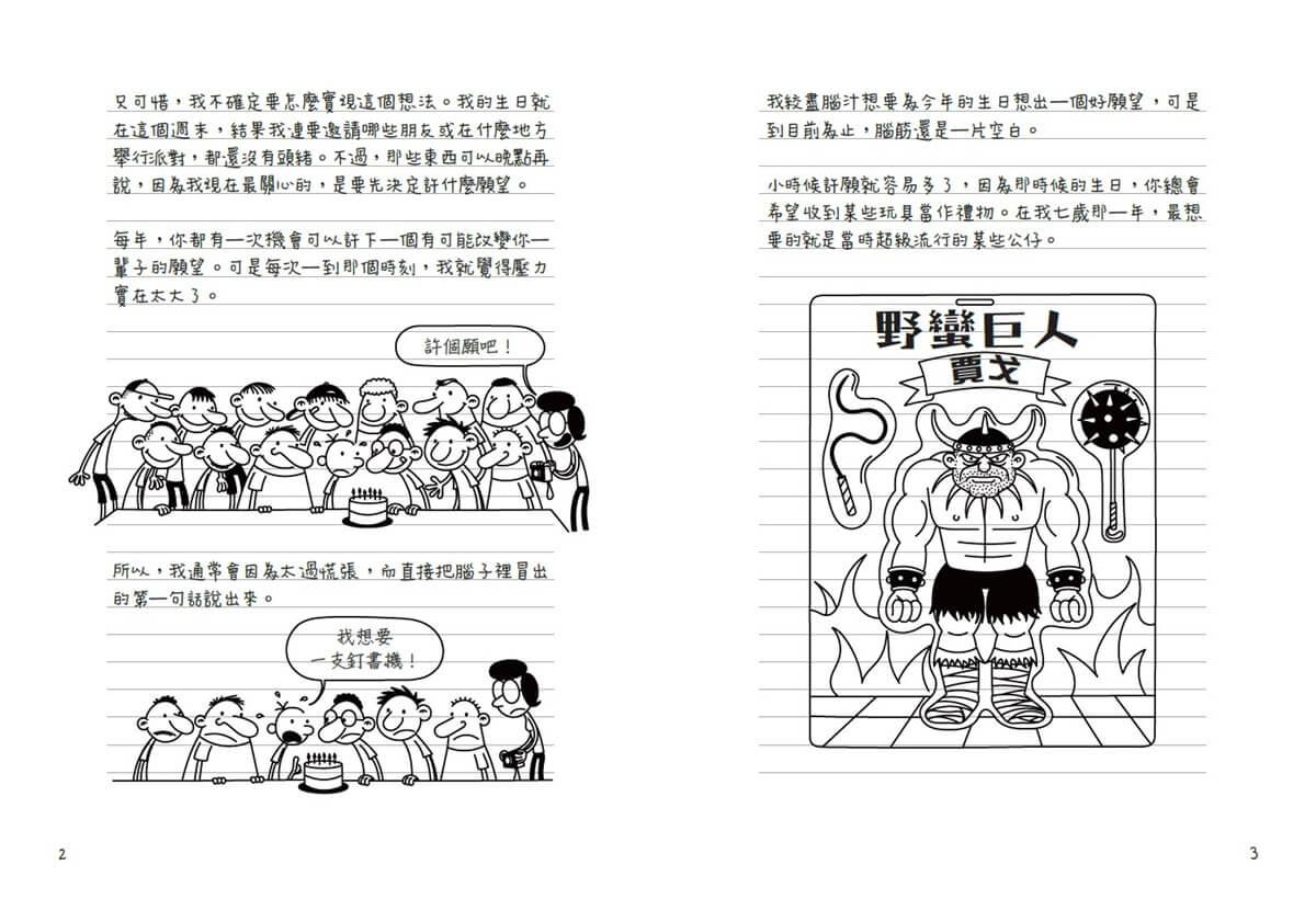 葛瑞的囧日記17-20集套書
