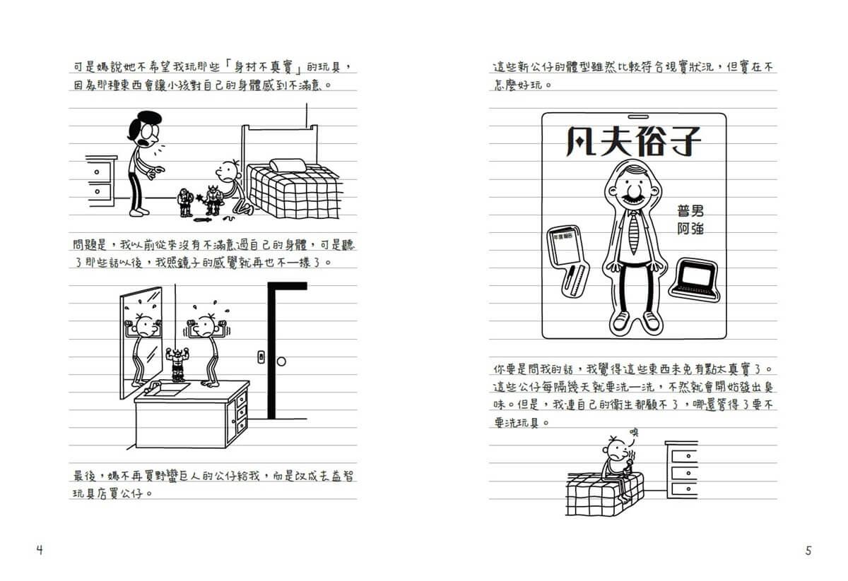 葛瑞的囧日記17-20集套書