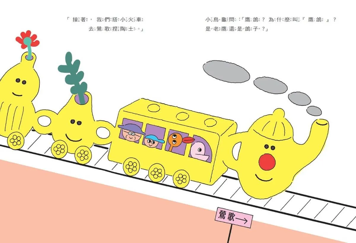 和烏龜爺爺去旅行
